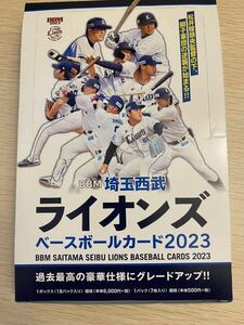 2023 BBM 西武ライオンズ 未開封 20パック 定価11000円分 シリアル抜き取りなし 2点以上はネコポス対応不可 箱無し