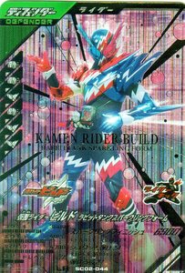 ★新品未使用★SC02-044 LR 仮面ライダービルド ラビットタンクスパークリングフォーム★ガンバレジェンズ