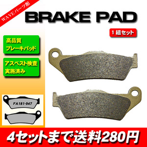 181 ブレーキパッド◆Vespa X9 500 ED250 Enduro250 610 / SHERCO SE250 SE300 SE450 SE510