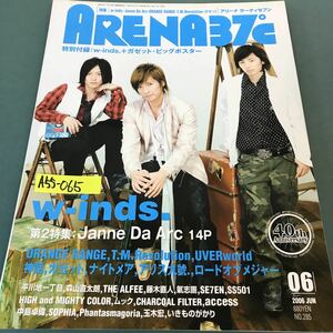 A55-065 ARENA 37c。特別付録・w -inds.＋ガゼット・ビッグポスター。平成18年6月1日発行。発行人・荒井敏行。編集人・渡辺孝ニ。