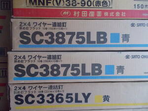 ロールネイル　２×４青　斜め針金連結　フラット巻　７５ｍｍ　150×10巻×１箱