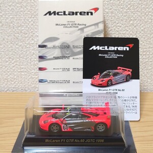 京商 KYOSHO CVS 1/64 マクラーレン McLaren F1 GT-R #60 1996 JGTC 美品 マクラーレンF1レーシングコレクション