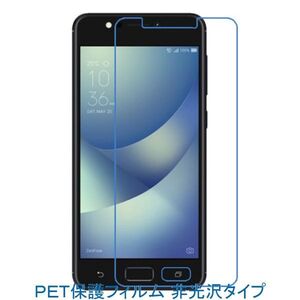 【2枚】 ZenFone 4 Max ZC520KL 5.2インチ 液晶保護フィルム 非光沢 指紋防止 F472