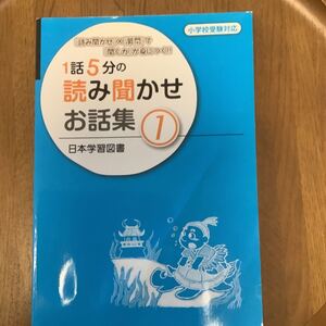 １話5分の読み聞かせお話集1