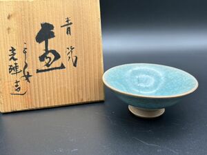 【109】青磁 盃 酒器 在銘 共箱 未使用保管品