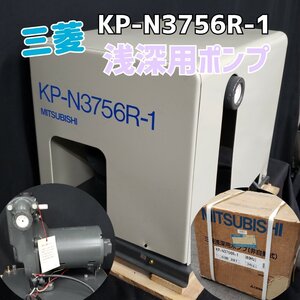 【未使用】三菱 家庭ポンプ KP－N3756Ｒ-1 浅深用非自動式　ＫＰ-Ｎ-Ｒ-形　長期保存　井戸　ポンプ　当時物　説明書付き【180i2340】