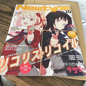 リコリス・リコイル　Newtype 2022年10月号