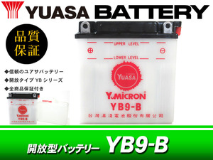 台湾ユアサバッテリー YUASA YB9-B / CB125T CBX125カスタム CBX125F CD125T XL125R スペイシー125 ベンリーCD125 250T CB250RS-Z CBX250S