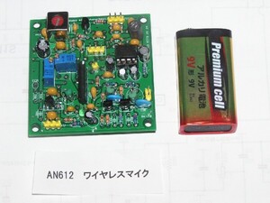 AMトランスミッター基板キット ( 松下 AN612 ) ：RK-78。スマホ音源で真空管ラジオに飛ばすワイヤレス。「民放各社がAM放送撤退時」の対応