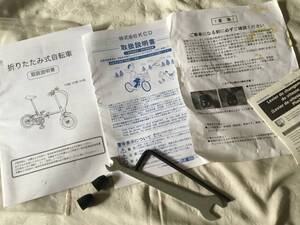 KCD 折りたたみ自転車 取扱説明書 工具付