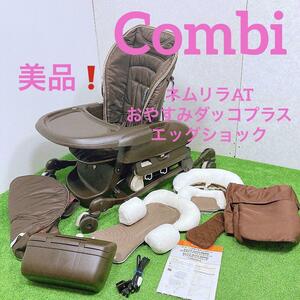 美品！ Combi コンビ　ネムリラAT おやすみダッコプラスエッグショック