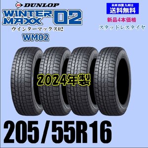 205/55R16 91Q 2024年製 送料無料 ウインターマックス02 WM02 新品 スタッドレスタイヤ 4本セット価格 国内正規品 ダンロップ WINTER MAXX