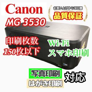 P03155 Canon MG3530 プリンター 印字良好！Wi-Fi対応！