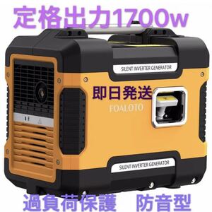 インバーター発電機 静音設計 定格1700w 最大1880w 純正弦波