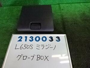 ミラジーノ DBA-L650S グローブボックス 660 X B52 テンダーブルーマイカ 210033