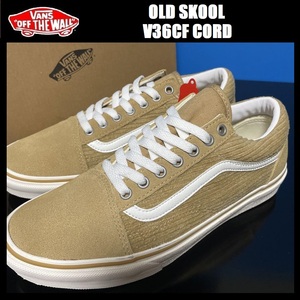 27.5cm ★新品 VANS OLD SKOOL オールドスクール V36CF CORD スウェード コーデュロイ スニーカー ベージュ バンズ ヴァンズ 29628-0001