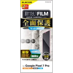 エレコム Google Pixel 7 Pro 用 フィルム 指紋認証対応 衝撃吸収 耐衝撃 アンチグレア 反射防止 指紋防止 エアーレス [鉄球落下試験実施] クリア PM-P223FLFPRN [反射防止] [1)フィルム単体]