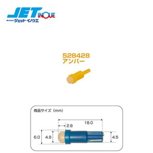 JETINOUE ジェットイノウエ 高輝度LEDウェッジ球 T5サイズ 24V アンバー