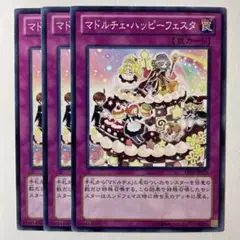 遊戯王 7876 マドルチェ・ハッピーフェスタ