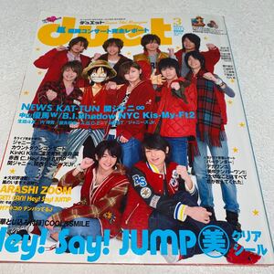 17 duetデュエット2011年3月号Hey!Say!JUMP嵐NEWS KAT-TUN関ジャニKis-My-Ft2滝沢秀明赤西仁武井咲足立梨花千葉雄大ジャニーズJr.