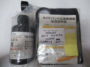 2400360　ダイハツ純正品　タントカスタム　タイヤパンク修理キッド（沖縄発送不可）※使用期限2027年1月