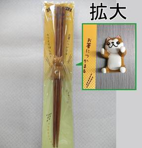 秋田犬 箸＆はしおきセット 20cm【フルゥール.木製.箸置き】