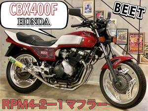 ホンダ　ＣＢＸ４００Ｆ　赤白２型カラー　カスタムラメ　ＢＥＥＴ　ＲＰＭ４－２－１マフラー