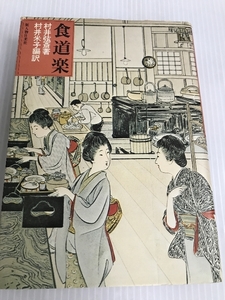 食道楽 (1976年)