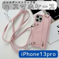 iPhone13pro　紐付きスマホケース　桃　ショルダー　調節可能　可愛い