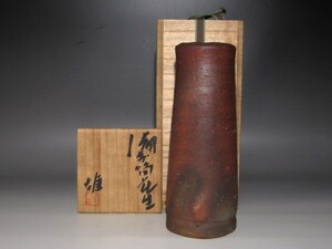 人間国宝 藤原雄 備前花入 裏千家鵬雲斎花押の逸品☆ｃ431