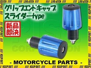 ハンドルバー バーエンドキャップ オフ車 青 TZR125 YS250 FZ250 フェザー FZR400R FZ400N ジール トリッカー SRX250 スコーピオ ルネッサ