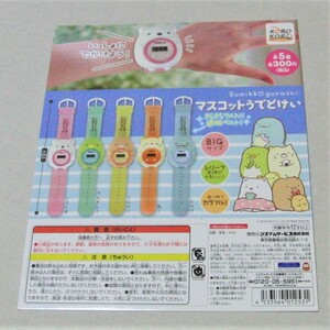 すみっコぐらし マスコットうでどけい POP 台紙 ガシャポン ガチャガチャ 非売品