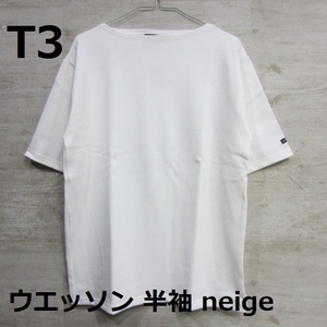 【新品】[T3] ウエッソン 半袖 セントジェームス ホワイト 白 neige