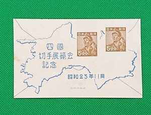 四国切手展/小型シート/1948年/カタログ価格10,000円/No.566