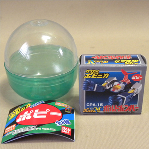 【未開封 新品】バンダイ カプセルポピニカ ボルテスV ボルトボンバー ( Bandai Popy Capsule Popinica Chogokin Miniature )