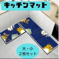 キッチンマット 2枚セット 猫　ねこちゃん　玄関マット バスマット キッチン