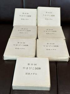 第33回 国民体育大会 やまびこ国体 記念 メダル 1978年 昭和62年 長野県 国体 松本城 7枚 まとめ ケース 箱入り