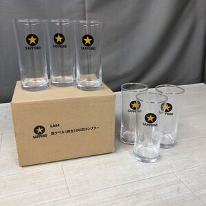 KT428】サッポロ 黒ラベル 240型タンブラー 樽生SAPPORO サッポロビール グラス ビール ビールグラス 