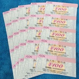 【迅速対応】イオン北海道 株主優待 2500円分(100円券x25枚) 　ミニレター対応63円　イオン マックスバリュ まいばすけっと　2025年6月30日