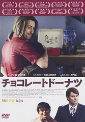 【中古】チョコレートドーナツ [DVD]