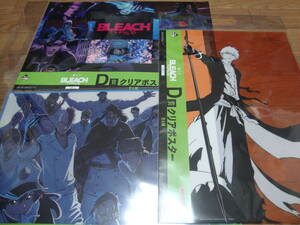 ★ 新品 一番くじ BLEACH 千年血戦篇 OP.1 D賞 クリアポスター ３種 ★