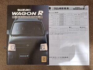 スズキ　ワゴンR 1994/01版　旧車カタログ　価格表付き