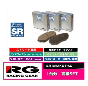 ●辰巳屋 SRパット 前後SET マークX GRX120/GRX125(18インチ除)　(レーシング・ギア)RG　