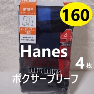 160　ボクサーブリーフ　4枚　ヘインズ　メンズ　チェック　黒　インナー　パンツ　前開き　アンダーウェア　Hanes　中学生　高校　160