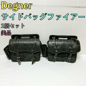 美品 Degner サイドバッグ ファイアー バイク デグナー サドルバッグ