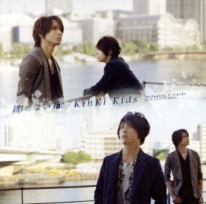 鍵のない箱/KinKi Kids