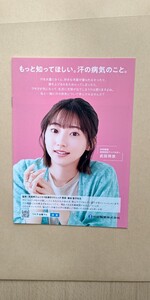 武田玲奈 リーフレット