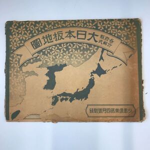 【古地図】 大日本板地図　各府県分解式