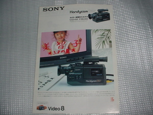 1987年5月　ＳＯＮＹ　ＣＣＤ－Ｖ５０のカタログ