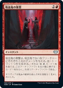 MTG マジック：ザ・ギャザリング 吸血鬼の復讐 アンコモン イニストラード：真紅の契り VOW-180 日本語版 インスタント 赤